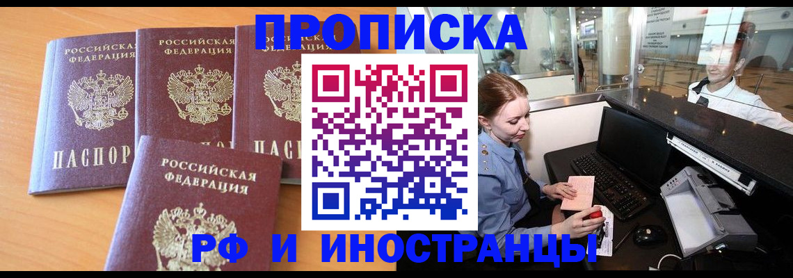 миграционный учет в Шимановске