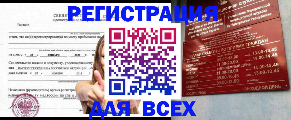 прописка штамп в Шимановске