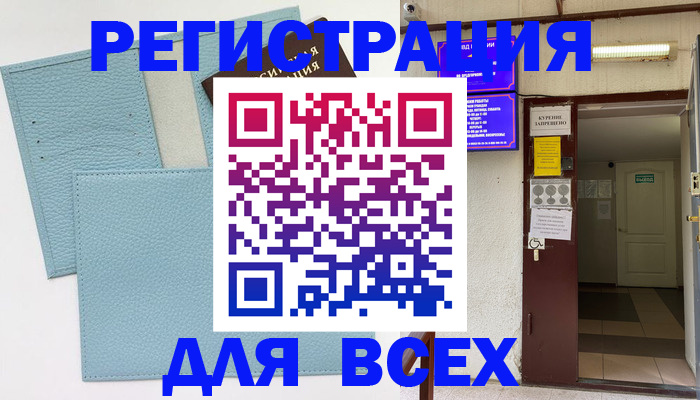 прописка гарантия в Шимановске