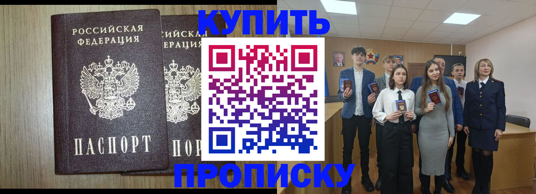 прописка гарантия в Шимановске